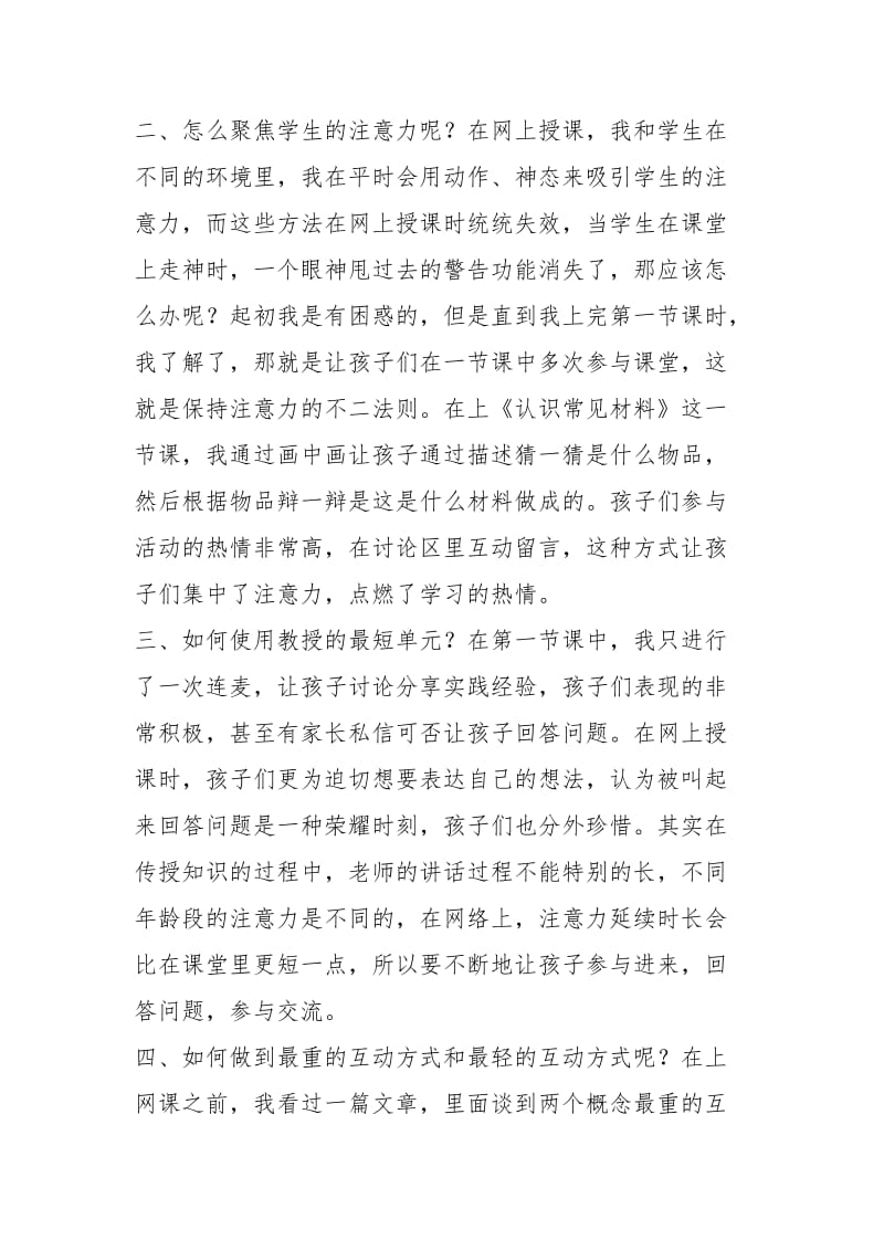 疫情期间授课后的收获和感受（5篇）.docx_第3页