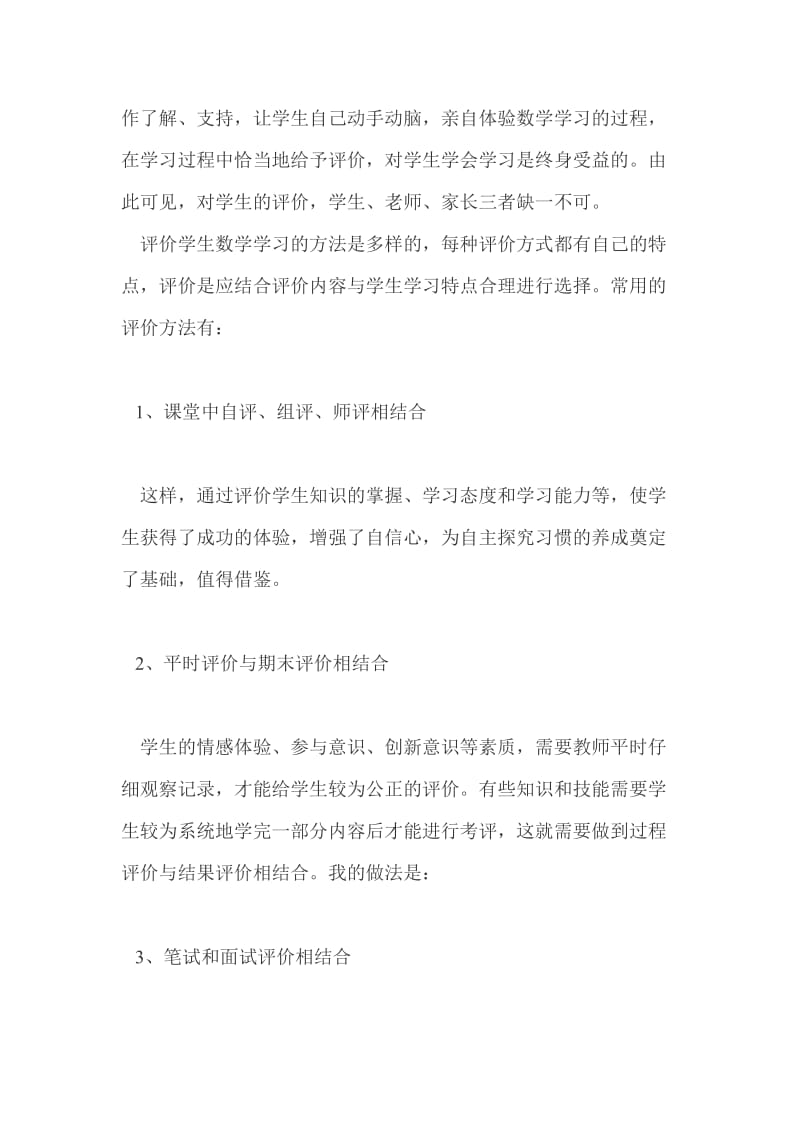 小学数学研修日志;.docx_第2页