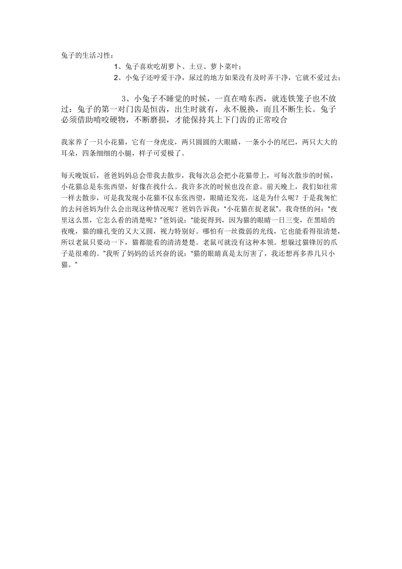 兔子的生活习性;.docx_第1页