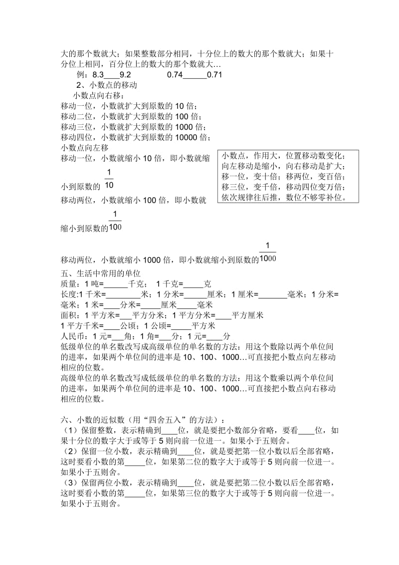 小数的意义和性质知识点归纳总结;.docx_第2页