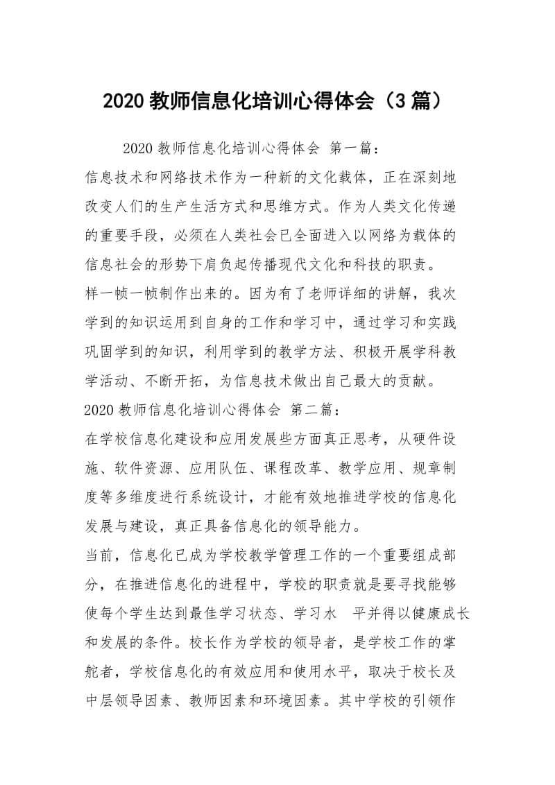 2020教师信息化培训心得体会（3篇）.docx_第1页