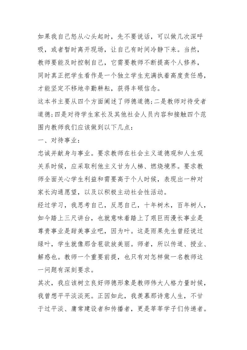 师德修养心得体会（3篇）.docx_第2页