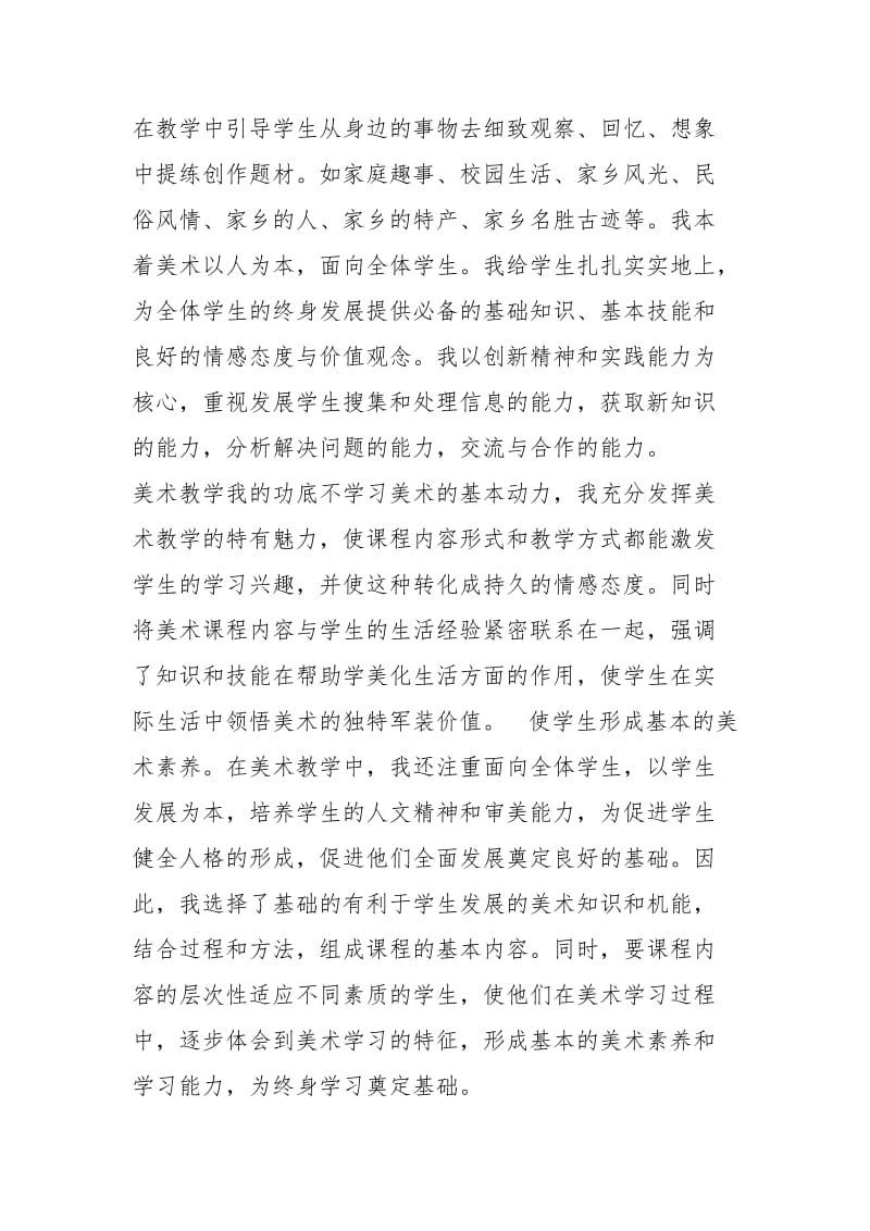 2020学年第二学期六年级美术教师工作总结（5篇）.docx_第3页