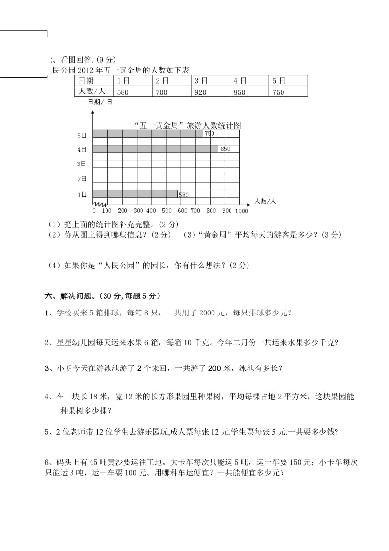 2019人教版小学三年级下册数学期末测试题;.docx_第3页