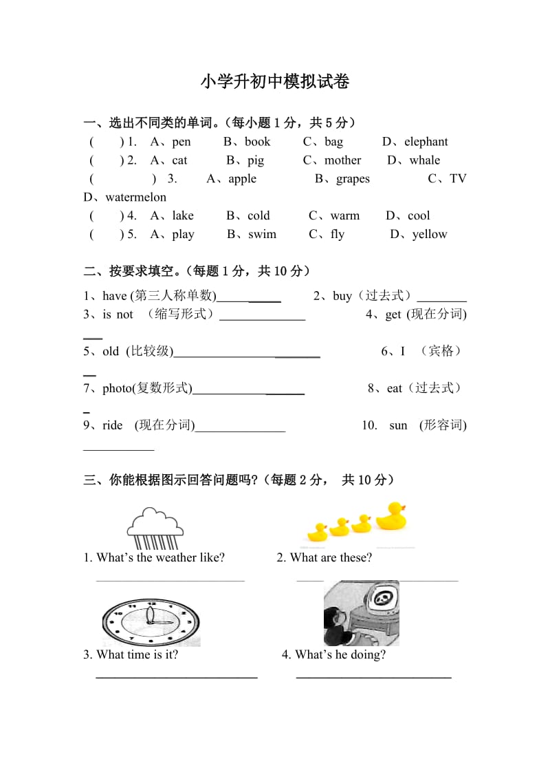 小升初英语试卷;.docx_第1页