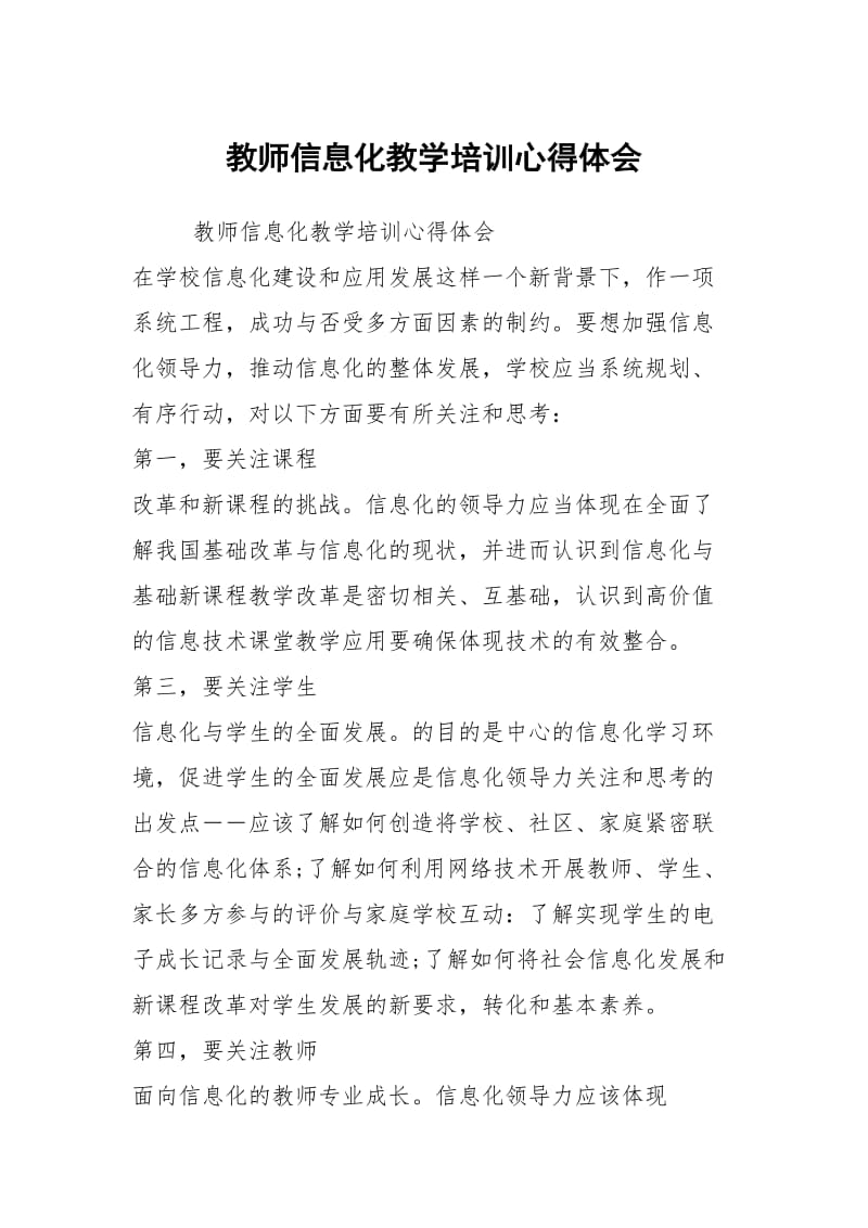 教师信息化教学培训心得体会.docx_第1页