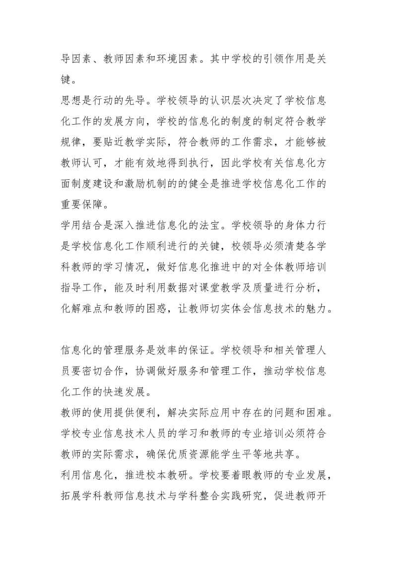 教师信息化教学培训心得体会.docx_第3页