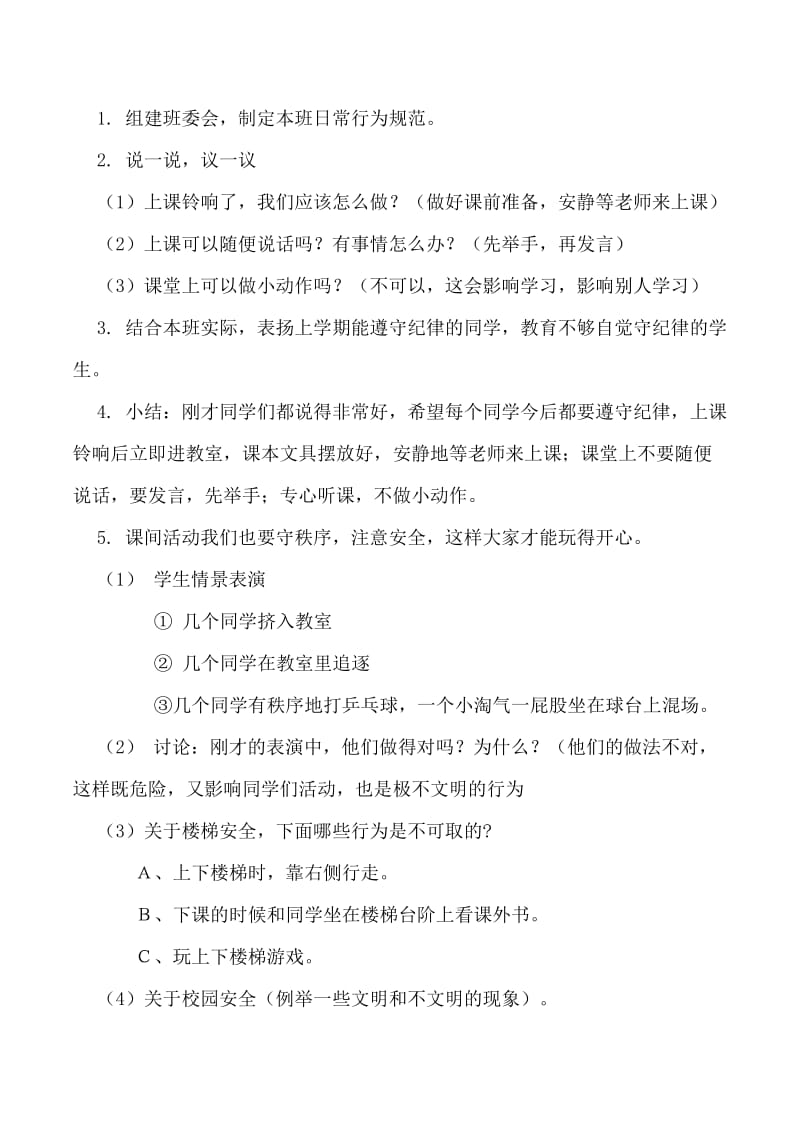 新学期开学常规教育主题班会课教案四1班;.doc_第2页