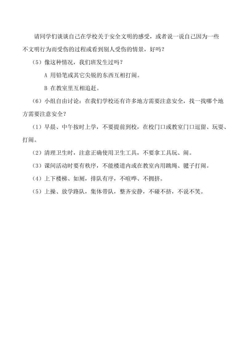 新学期开学常规教育主题班会课教案四1班;.doc_第3页