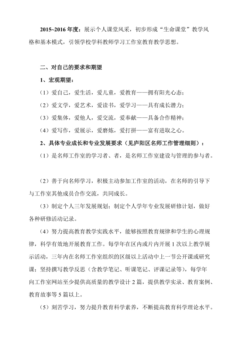 名师工作室成员个人三年发展规划;.docx_第2页