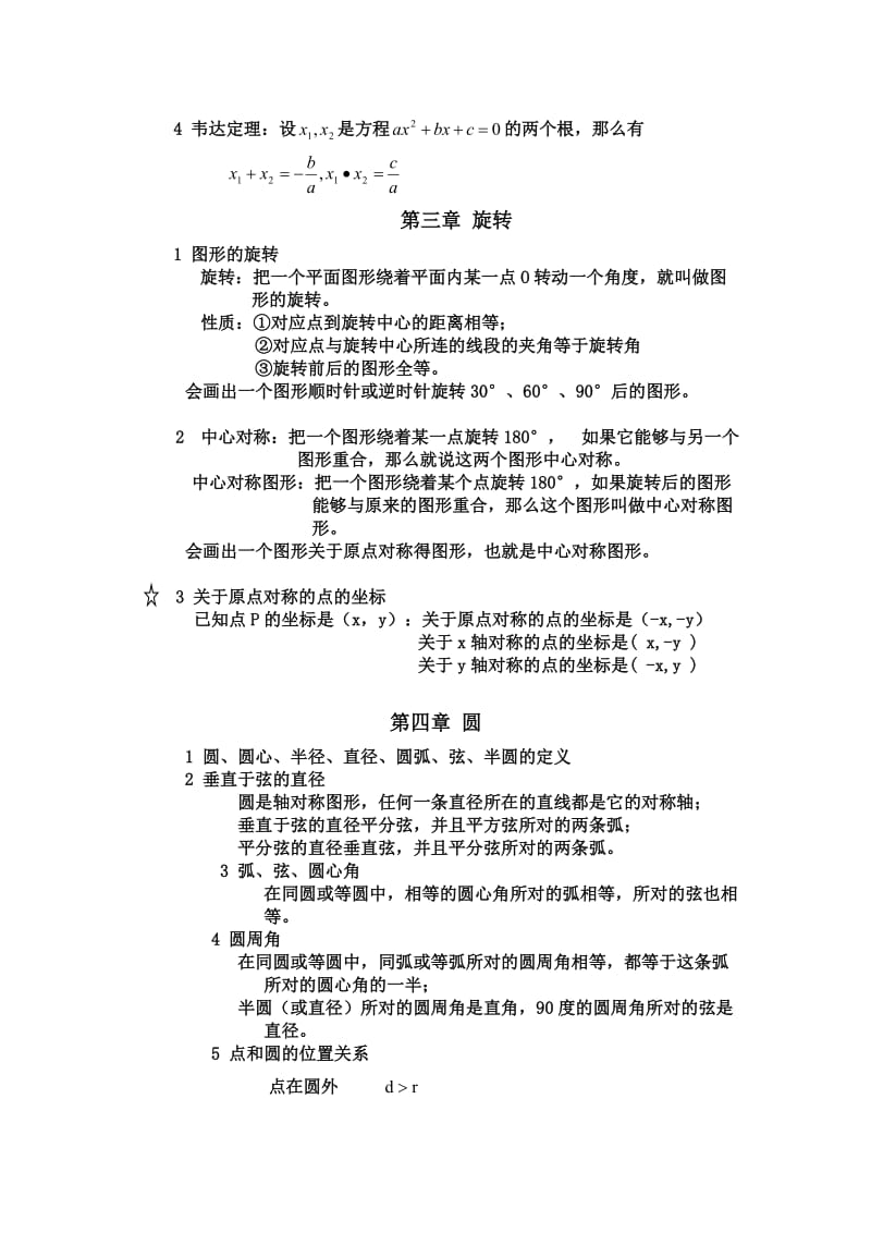 初三数学上册知识点总结;.docx_第2页