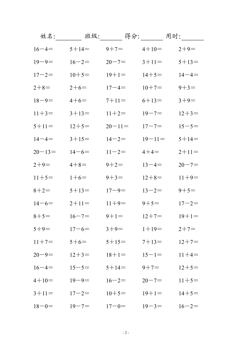 小学一年级数学20以内的口算题(可直接打印A4);.docx_第2页