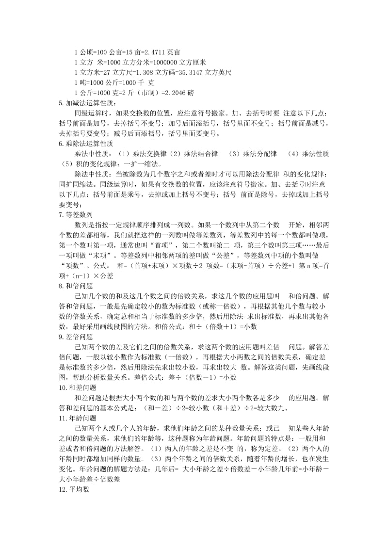 小学奥数知识点归纳和总结;.doc_第3页