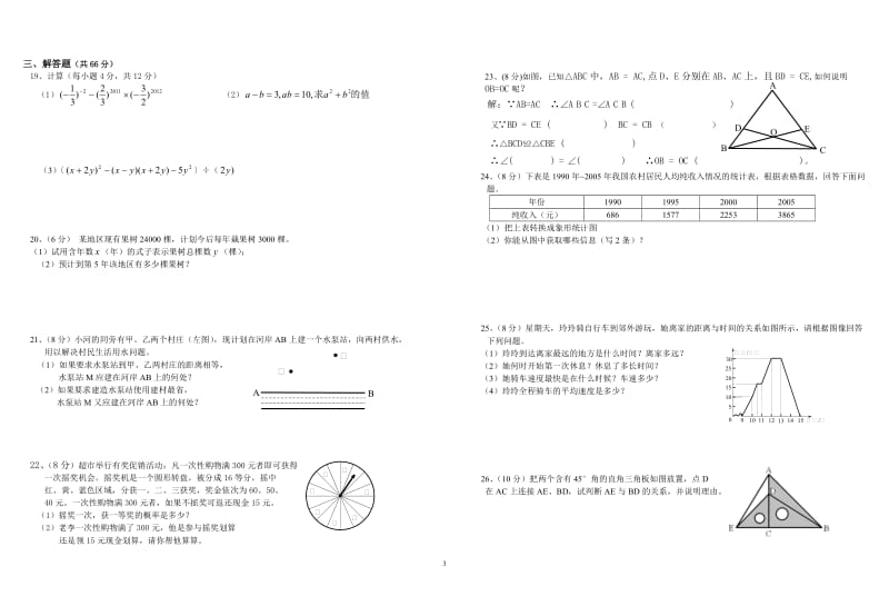 北师大版七年级下册数学期末考试试卷及答案-北师大七年级下数学期末试卷;.docx_第3页