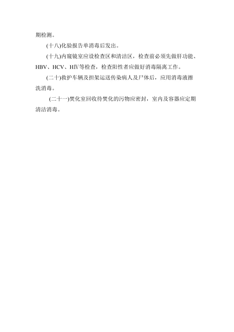 医院感染管理消毒隔离制度;.docx_第3页