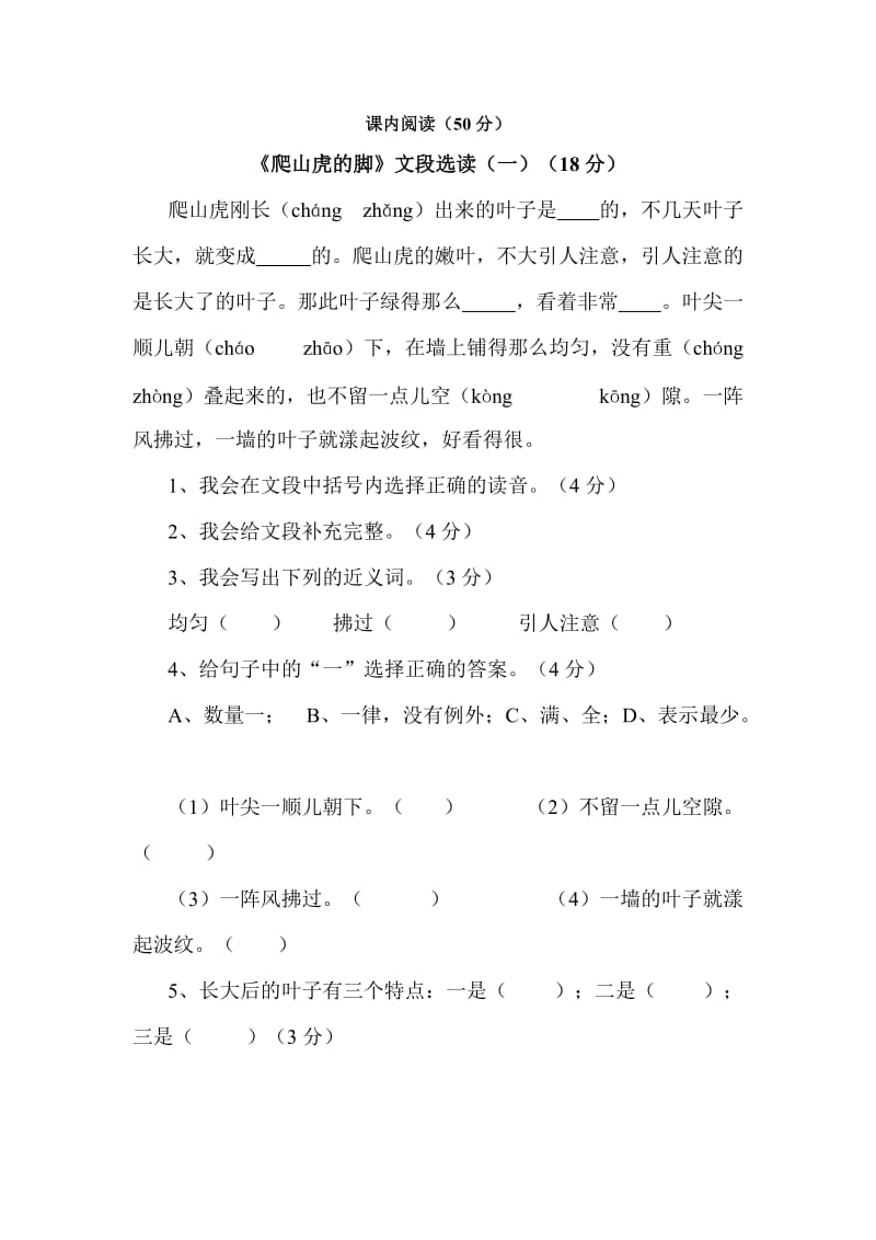 小学四年级语文阅读训练题(附答案);.docx_第1页