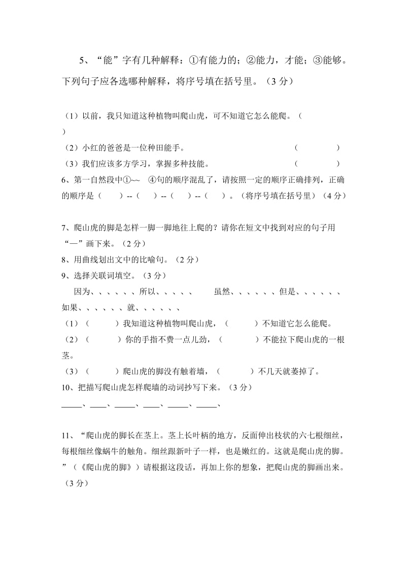 小学四年级语文阅读训练题(附答案);.docx_第3页