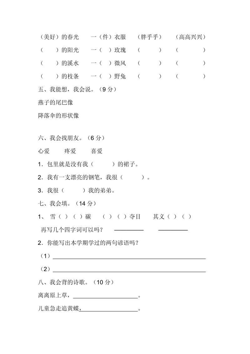 小学二年级语文测试卷;.docx_第2页