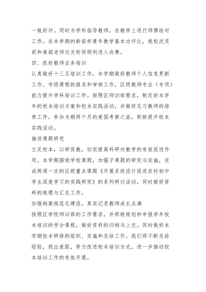 中学教师继续教育工作总结.docx_第2页