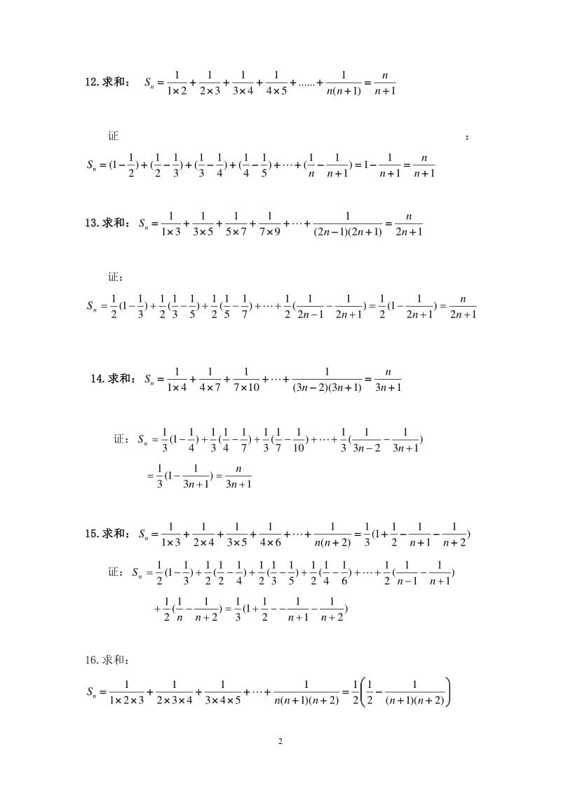 奥数常见裂项法、经典裂项试题和裂项公式;.pdf_第2页