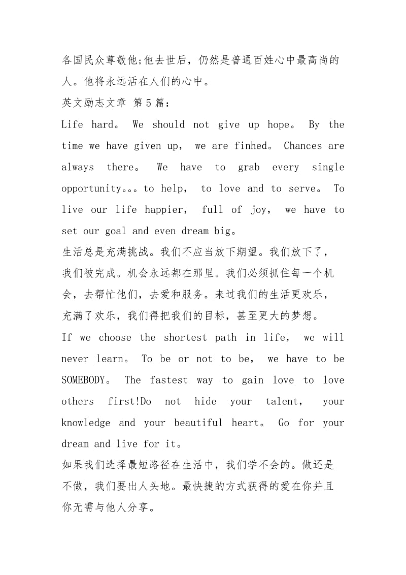 英文励志文章(20篇).docx_第3页