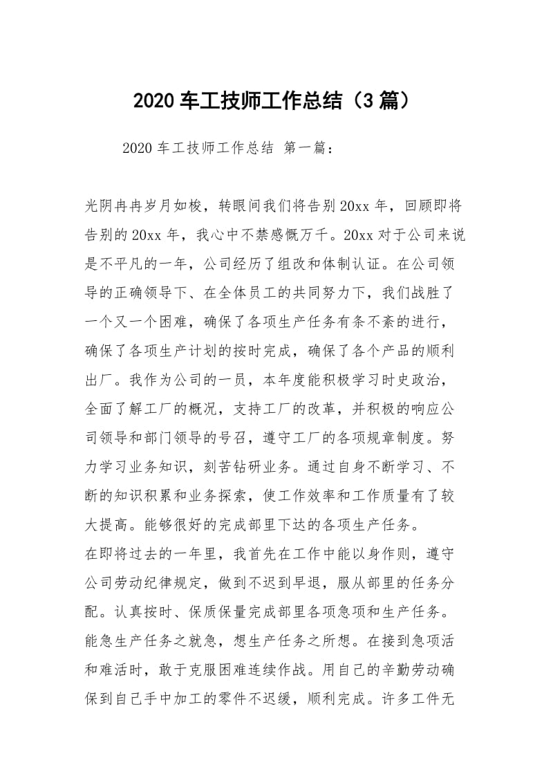 2020车工技师工作总结（3篇）.docx_第1页