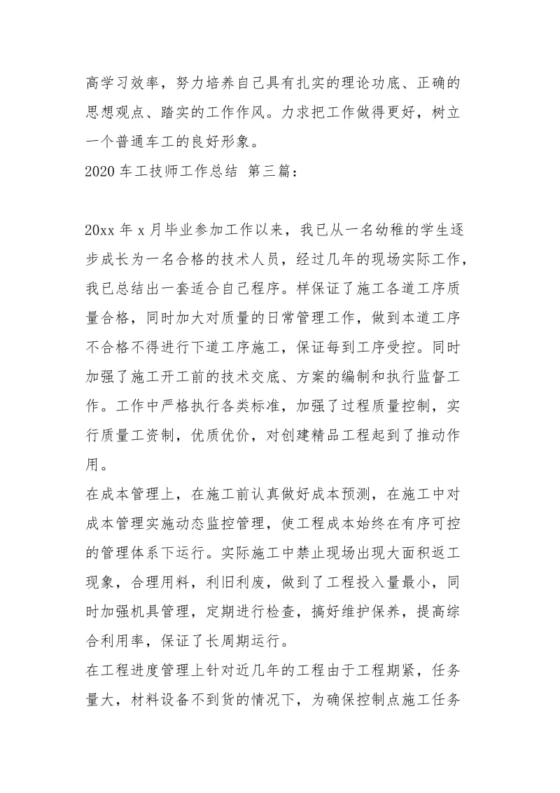 2020车工技师工作总结（3篇）.docx_第3页