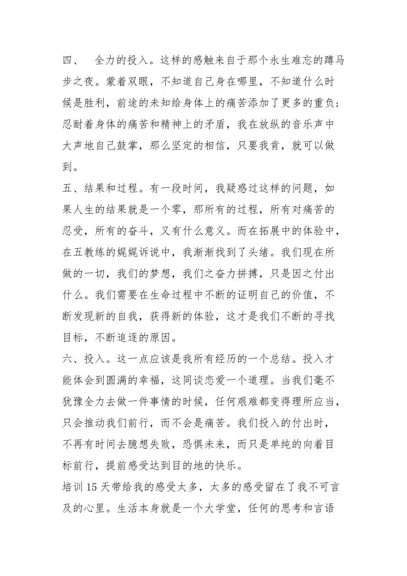 入职培训总结.docx_第2页