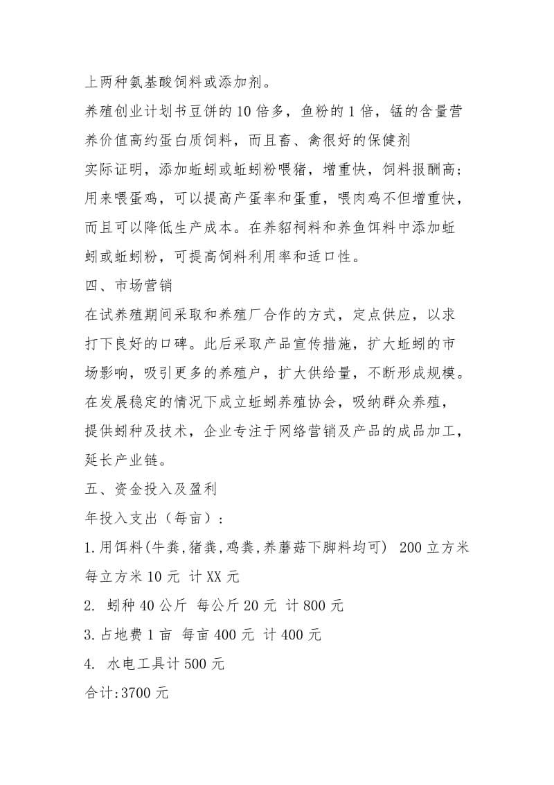 养殖创业计划书.docx_第2页