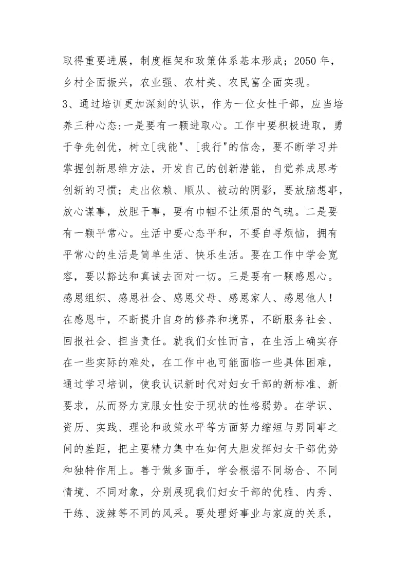 妇联培训的心得体会.docx_第2页