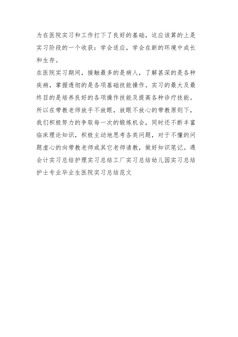 医院实习总结.docx_第2页