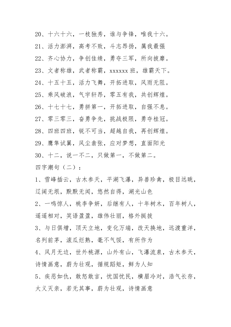 四字潮句150则.docx_第2页