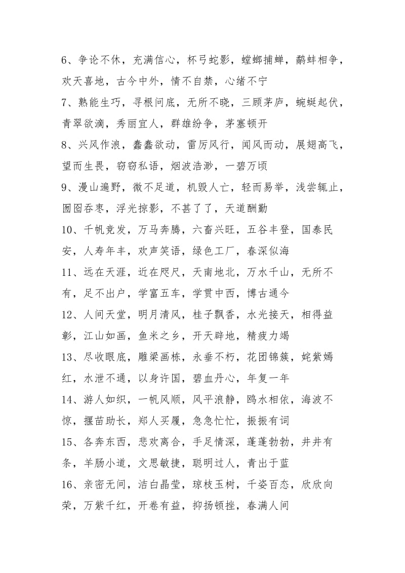 四字潮句150则.docx_第3页