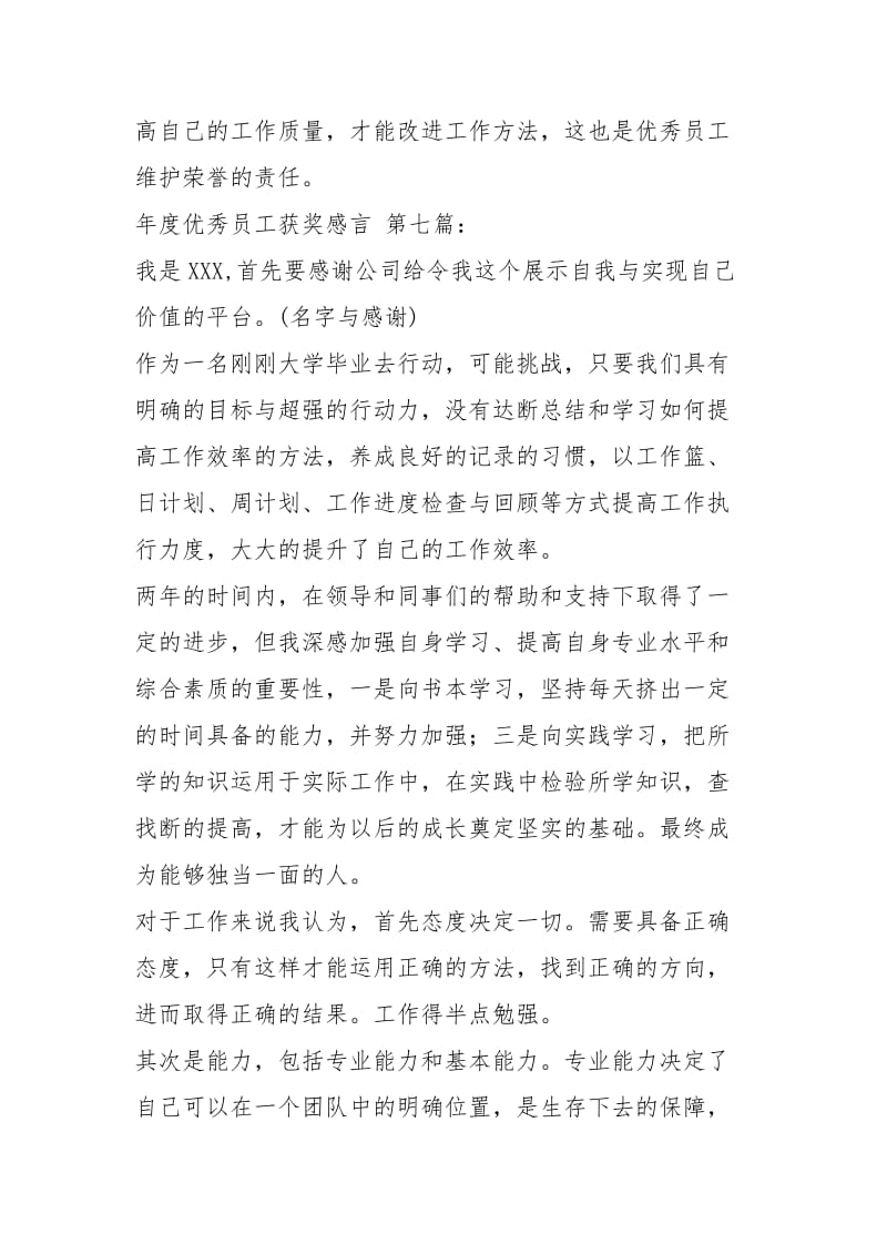 年度优秀员工获奖感言（16篇）.docx_第3页