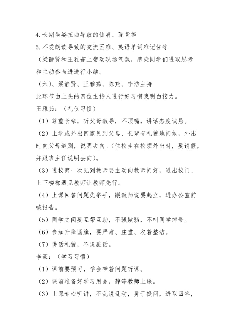 班会活动方案(10篇).docx_第2页