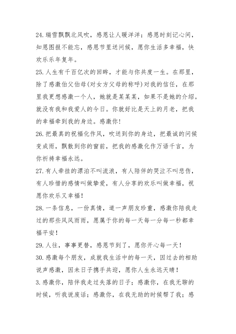 表示谢意的句子200句.docx_第3页