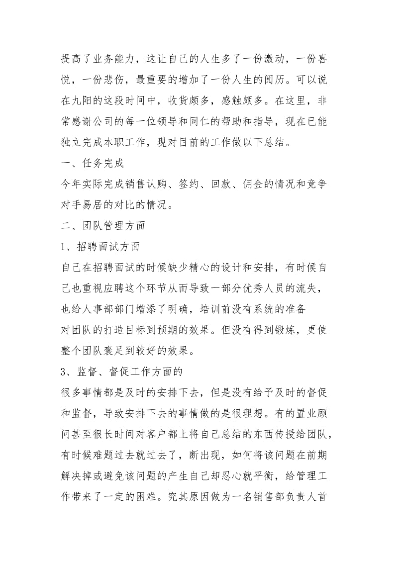 2020房地产销售季度总结（3篇）.docx_第3页