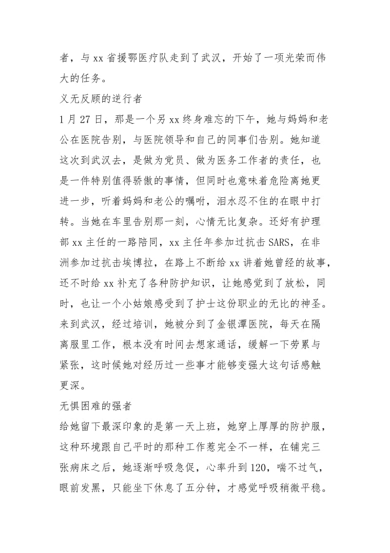 援鄂医护事迹材料（3篇）.docx_第3页