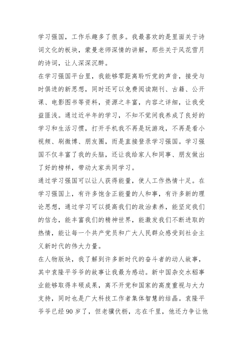 学习强国心得体会.docx_第2页