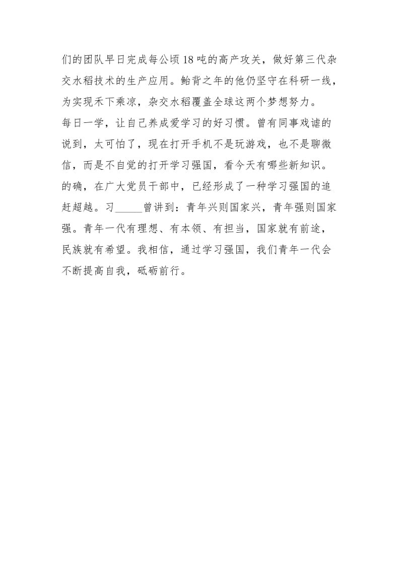 学习强国心得体会.docx_第3页