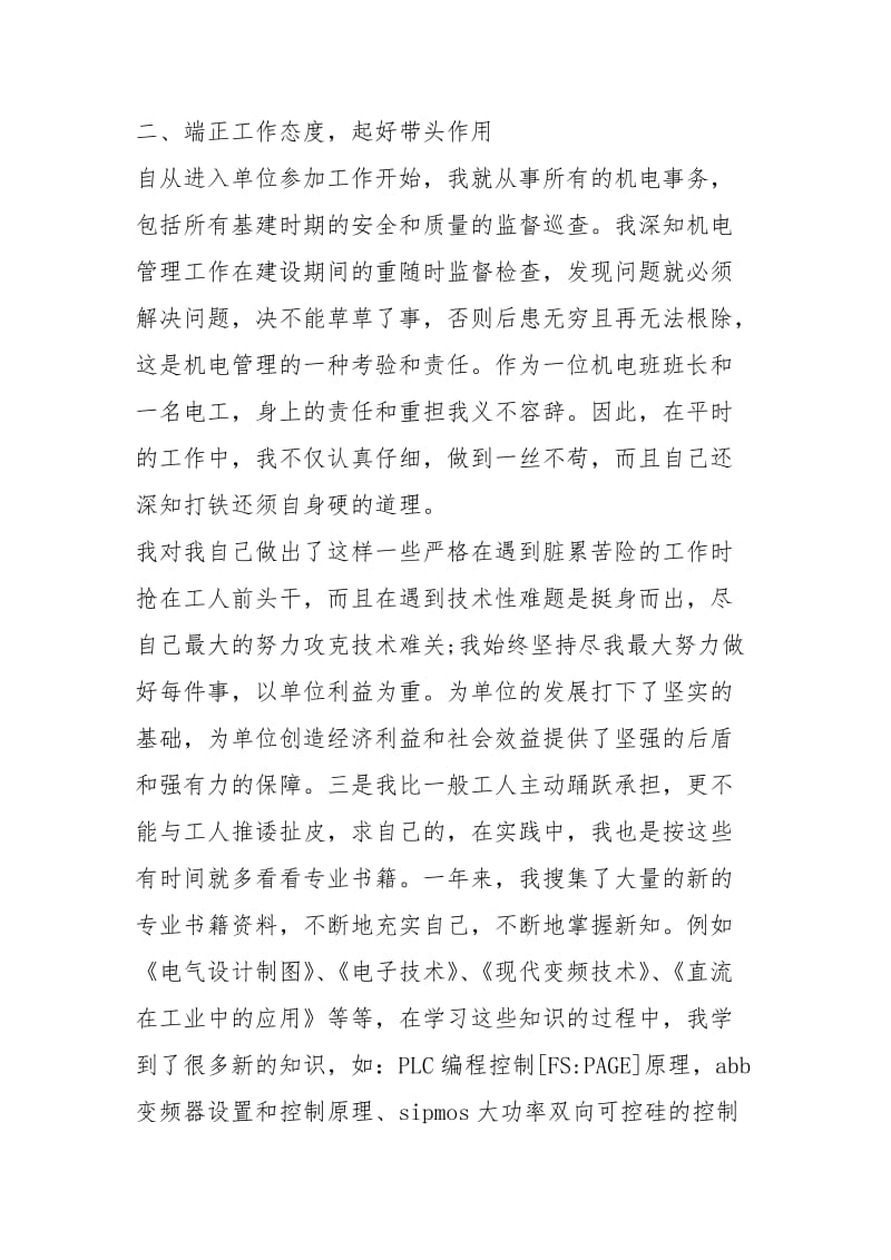 电工专业技术工作总结.docx_第2页