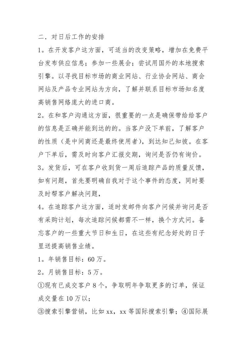 外贸业务员工作计划(15篇).docx_第2页