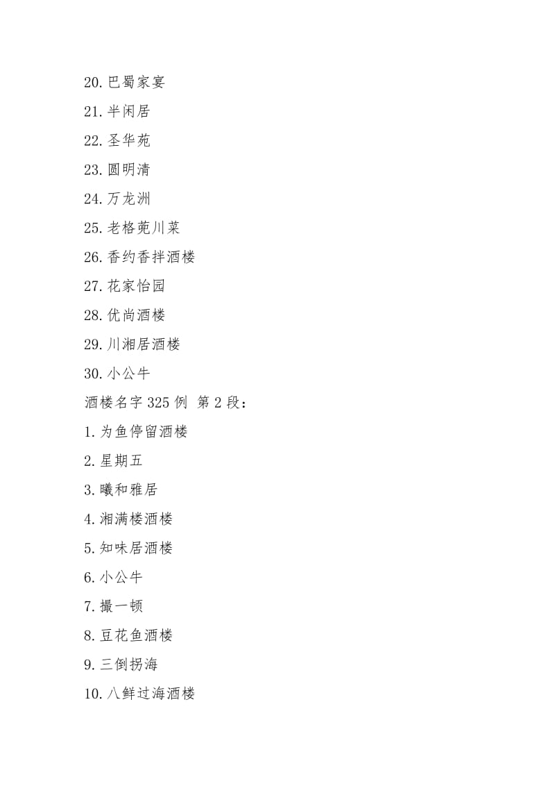 酒楼名字325例.docx_第2页