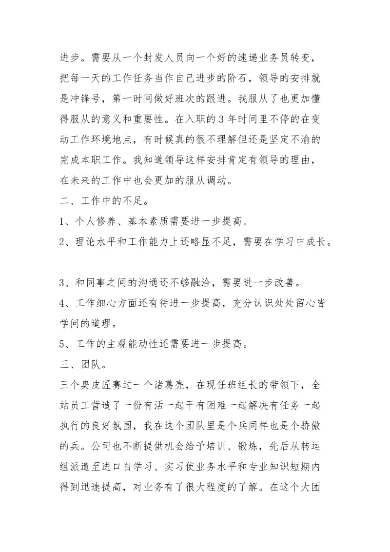 快递公司总结（3篇）.docx_第3页