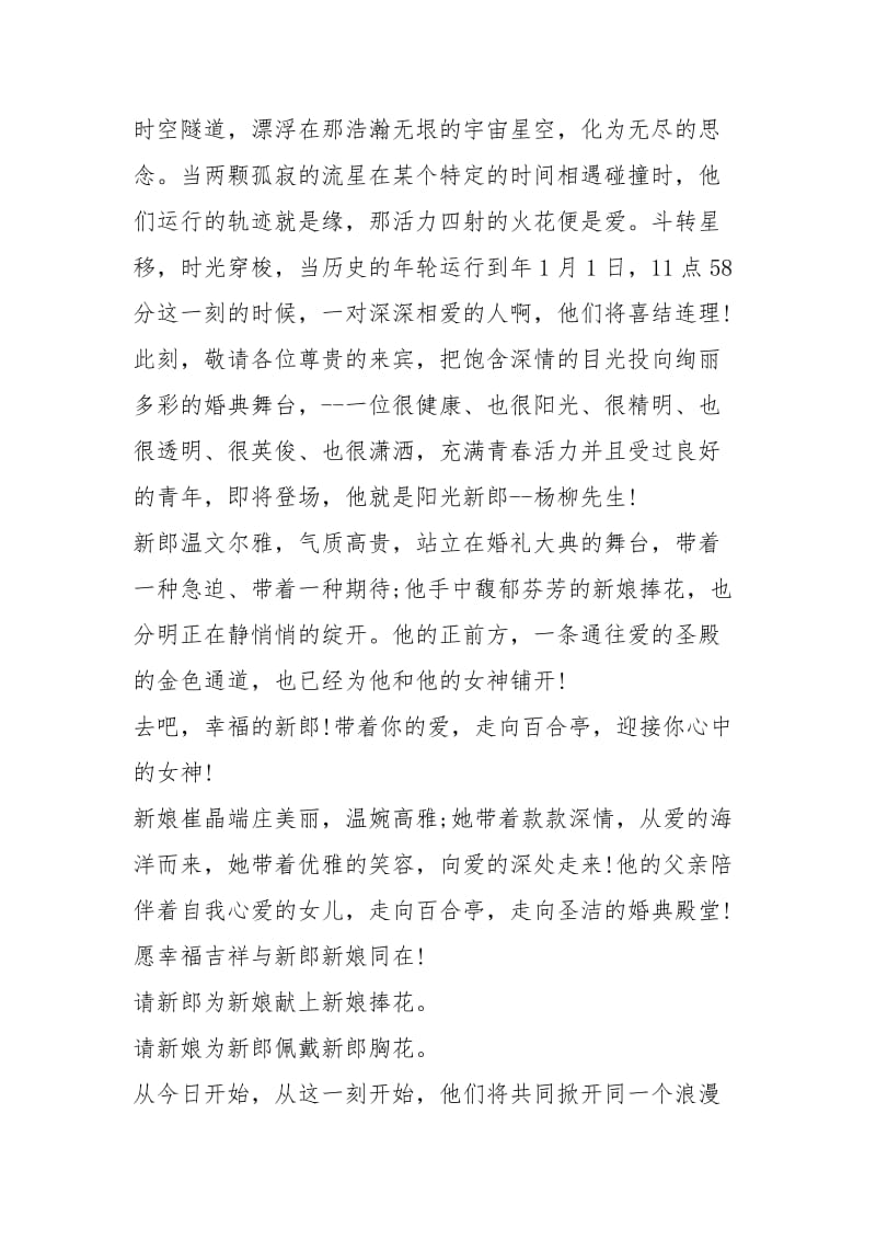 婚礼主持词开场白(10篇).docx_第2页