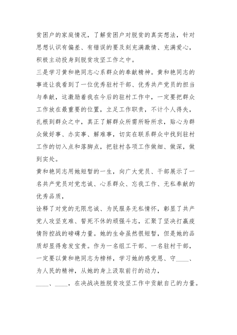 学习黄和艳同志先进事迹心得感想（3篇）.docx_第2页