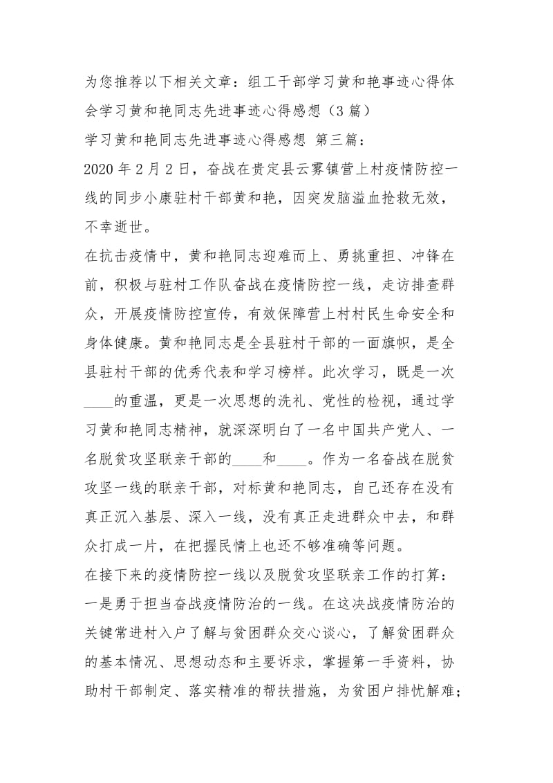 学习黄和艳同志先进事迹心得感想（3篇）.docx_第3页