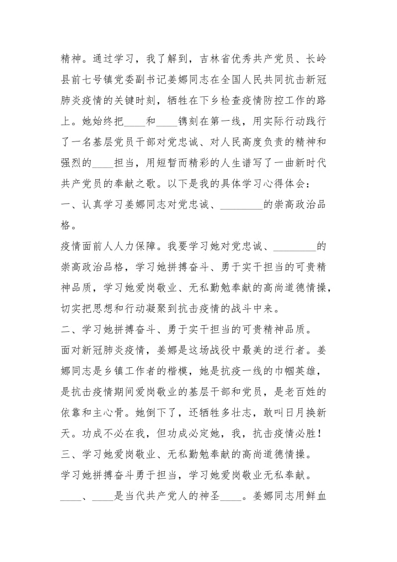 学习抗击疫情先进人物姜娜事迹心得体会.docx_第2页