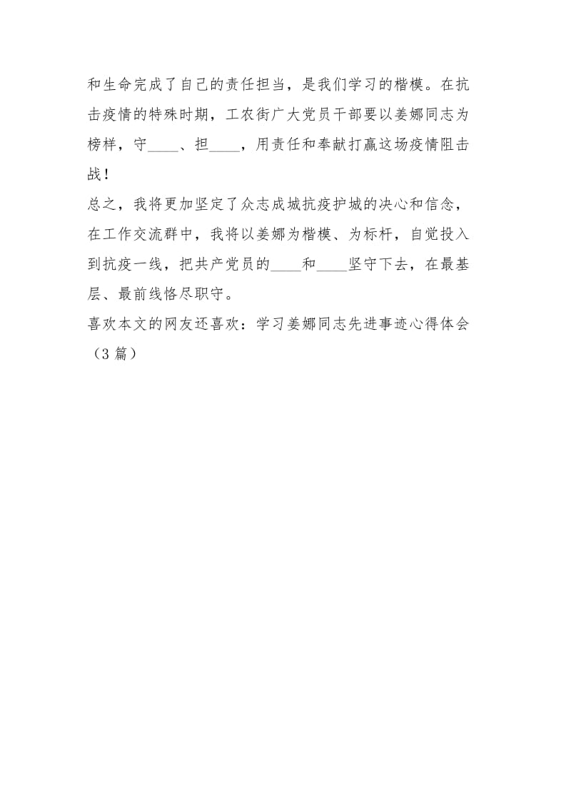 学习抗击疫情先进人物姜娜事迹心得体会.docx_第3页