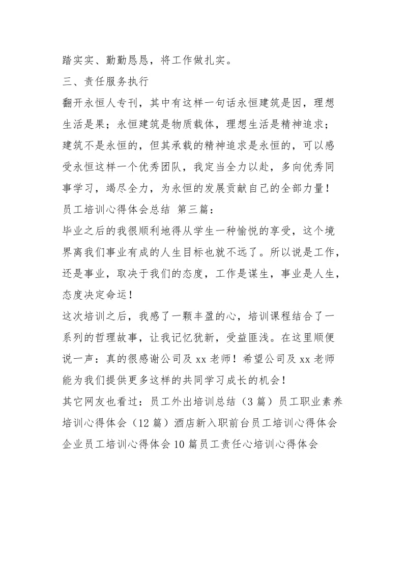 员工培训心得体会总结（3篇）.docx_第2页